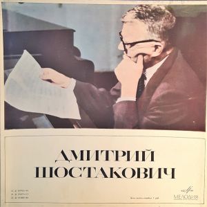 Д. Шостакович - Казнь Степана Разина / Симфонии № 9, 2, 3 / Квартеты № 9, 10 (1966)