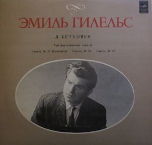 Эмиль Гилельс / Людвиг ван Бетховен - Три Фортепианные Сонаты (1981)