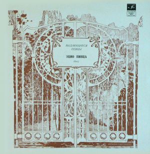 Эцио Пинца - Выдающиеся Певцы (1970)