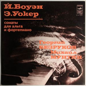 Михаил Мунтян / Й. Боуэн / Э. Уокер / Георгий Безруков - Сонаты Для Альта и Фортепиано (1978)