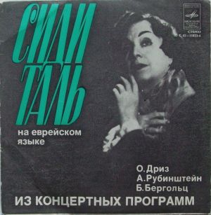 Сиди Таль - Из Концертных Программ (1979)