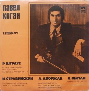 Р. Штраус / И. Стравинский / Павел Коган / А. Дворжак / А. Вьетан - Соната Для Скрипки И Фортепиано / Итальянская Сюита Из Балета «Пульчинелла» / Славянский Танец / Рондино (1977)