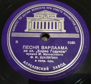 Ф. И. Шаляпин - Песня Варлаама / Ария Галицкого