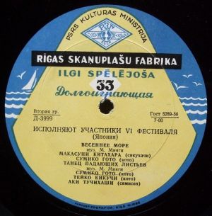 Various - Исполняют Участники VI Фестиваля (Япония) (1957)