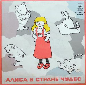 Various - Алиса В Стране Чудес (Песни Из Музыкальной Сказки) (1981)