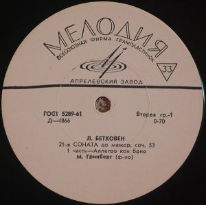 М. Гринберг / Л. Бетховен - 21-я Соната До Мажор, Соч. 53 (1964)