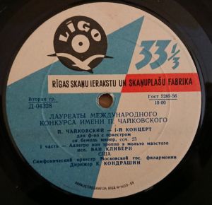 К. Кондрашин / П. Чайковский / Ван Клиберн / Симфонический Оркестр Московской Гос. Филармонии - 1-й Концерт (1961)