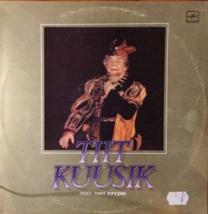 Tiit Kuusik - Tiit Kuusik / Поет Тийт Куузик (1986)