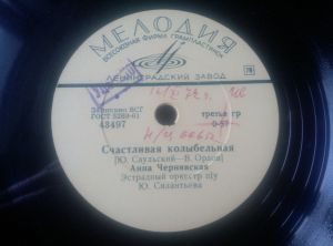 Анна Чернявская - Счастливая Колыбельная (1965)