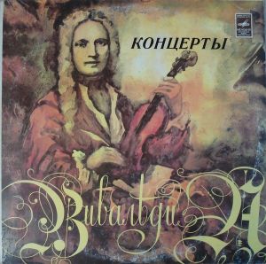 Ленинградский Камерный Оркестр / А. Вивальди - Концерты (1985)