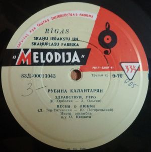 Рубина Калантарян - Здравствуй, Утро