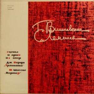 Г. Вишневская / С. Лемешев - Сцены И Арии Из Опер