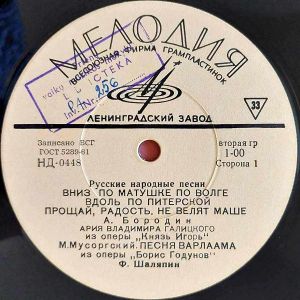 Ф. Шаляпин - Untitled