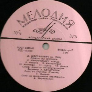 Д. Шостакович / Э. Хачатурян / Симф. Оркестр Кинематографии - Сюита Из Музыки К Кинофильму «Овод»