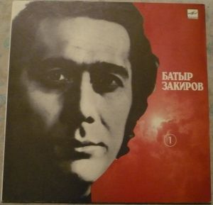 Батыр Закиров - Поет Батыр Закиров (1) (1987)