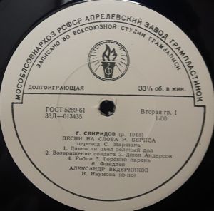 Александр Ведерников / Георгий Свиридов / Ирина Наумова - Песни На Слова Р. Бернса, "Из Шекспира" (1964)