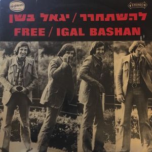 יגאל בשן / Igal Bashan - להשתחרר = Free (1972)