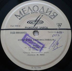 Various - Страничка Кинофестиваля. Москва, 1965 Г. (1965)