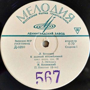 Ф. Шуберт / Л. Бетховен / И. Козловский / П. Никитин - Untitled