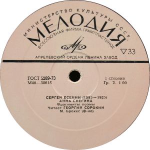 Сергей Есенин - Стихотворения И Поэмы (1976)