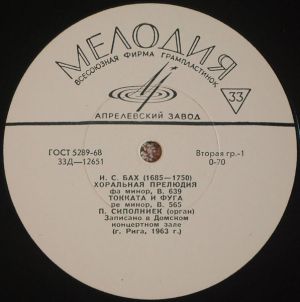 П. Сиполниек - П. Сиполниек (Орган) (1968)