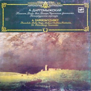 A. Dargomyzhsky - А. Даргомыжский = A. Dargomyzhsky (1988)