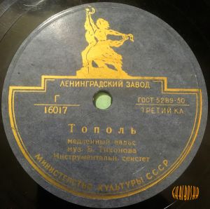 Инструментальный Секстет - Тополь / Цветущий Май