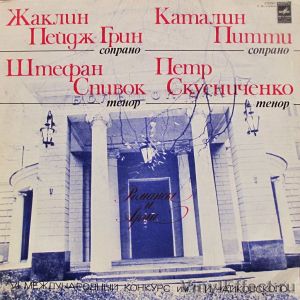 Жаклин Пейдж-Грин / Штефан Спивок / Каталин Питти / Петр Скусниченко - VI Международный Конкурс Имени П.И. Чайковского. Романсы И Арии (1978)