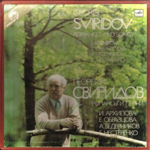 Георгий Свиридов - Romances And Songs (1980)