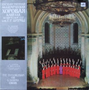 А. Брукнер / Государственная Академическая Хоровая Капелла Белорусской ССР Им. Г. Ширмы / А. Эшпай - Untitled (1990)