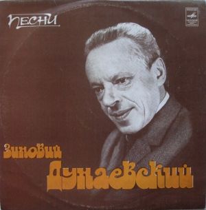 Зиновий Дунаевский - Песни (1975)
