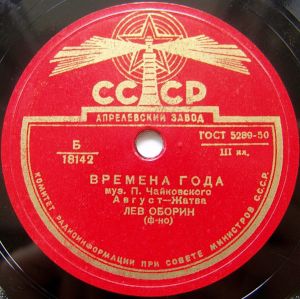 Лев Оборин - Времена Года: Август-Жатва / Времена Года: Сентябрь-Охота (1950)