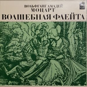 В. А. Моцарт - Волшебная Флейта (1978)