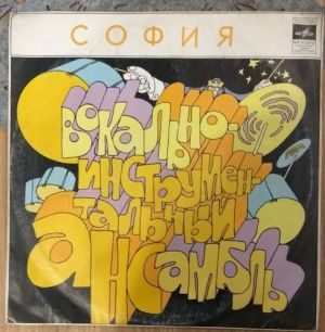 София - София (1976)