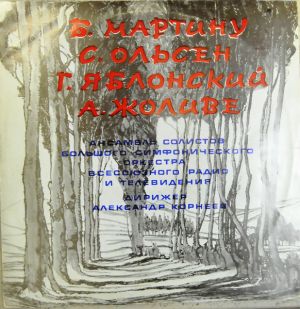 Ансамбль Солистов Большого Симфонического Оркестра Всесоюзного Радио - Современная Зарубежная музыка (1976)