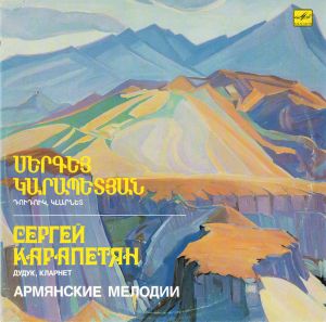 Сергей Карапетян / Սերգեյ Կարապետյան - Армянские Мелодии (1988)