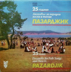Пазарджик - 25 Години Ансамбъл За Народни Песни И Танци Пазарджик (1987)