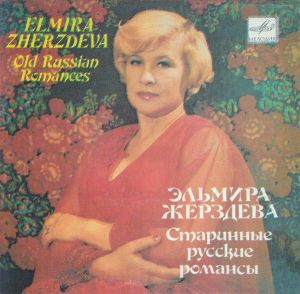 Эльмира Жерздева - Старинные Русские Романсы (1984)