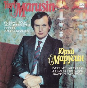 Yuri Marusin / Юрий Марусин - Russian Folk And Neapolitan Songs And Romances = Русские Народные И Неаполитанские Песни И Романсы (1986)