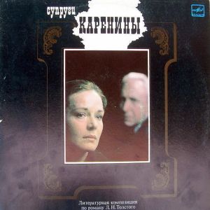Л. Н. Толстой - Супруги Каренины (1983)