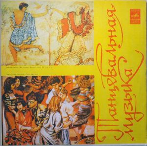 Various - Танцуем Без Перерыва