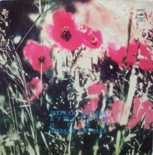 Шерали Жураев - Ёр-Ёр