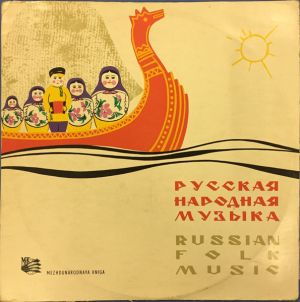 Государственный Оренбургский Русский Народный Хор - Русская Народная Музыка = Russian Folk Music