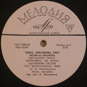 Елена Образцова / М. Блантер - Елена Образцова Поет Песни М. Блантера (1968)