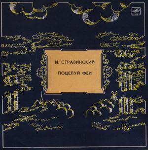 Игорь Стравинский - Поцелуй феи (1984)