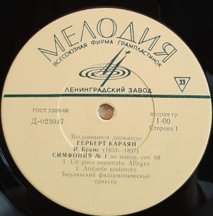 И. Брамс / Герберт Караян / Берлинский Филармонический Оркестр - Симфония № 1 До Минор, Соч. 68
