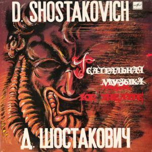 Д. Шостакович / D. Shostakovich - Music For Theatre = Театральная Музыка (1985)