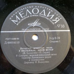 Р. Сипарис / В. Норейка - Литовские Эстрадные Песни