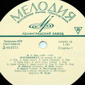 И. С. Бах / Барок-хор И Инстр. Ансамбль (Г. Штутгарт) / М. Куро - Магнификат / Кантата № 31