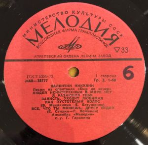 Валентин Никулин - Валентин Никулин